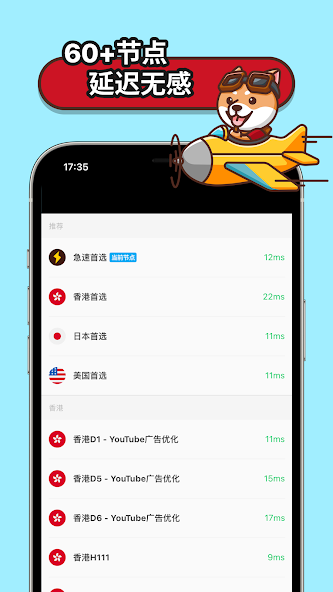 狗急加速vpn官网android下载效果预览图